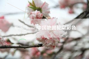 玉林中国地图轮廓彩色